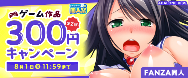 300円キャンペーン第2弾 の作品【2025年最新】