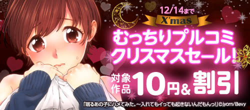 �֤�ä���ץ륳�ߡץ��ꥹ�ޥ������롪�κ��ʰ�����12/14�ޤ�