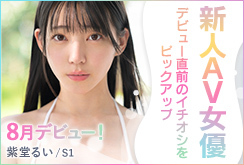 FANZAイチオシの新人女優たちを紹介！