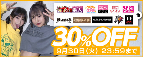 収集家の会・ゼブラガール他30％OFF