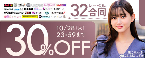 俺の素人-Z-他30％OFF