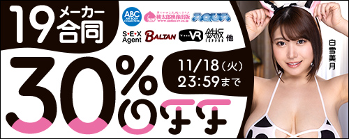 ABC/妄想族他30%OFF