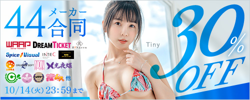ワープエンタテインメント他30％OFF