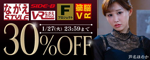 ながえスタイル他30%OFF