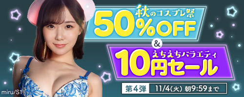 今お得な最新セール情報バナー