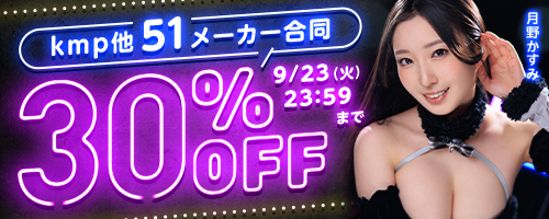 ケイ・エム・プロデュース他30％OFF