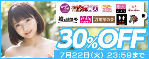 躾の時間・収集家の会・無料NTR他30％OFF