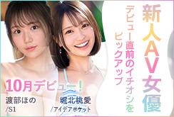 FANZAイチオシの新人女優たちを紹介！