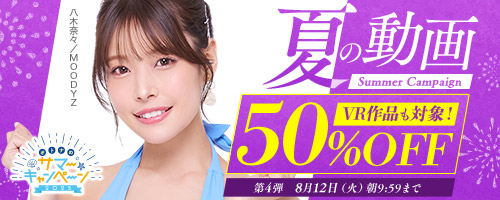 50％OFFキャンペーン！