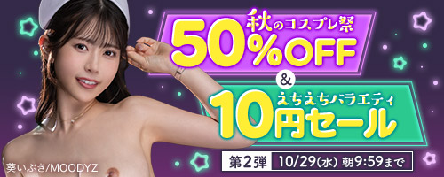 成人漫画セール