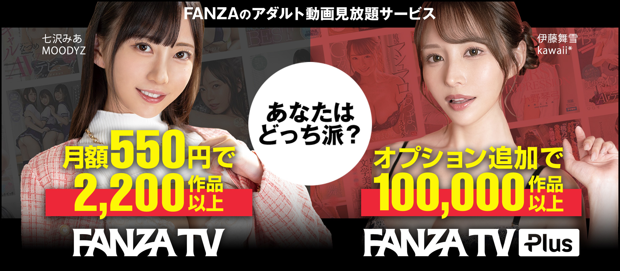 FANZA TVのバナー